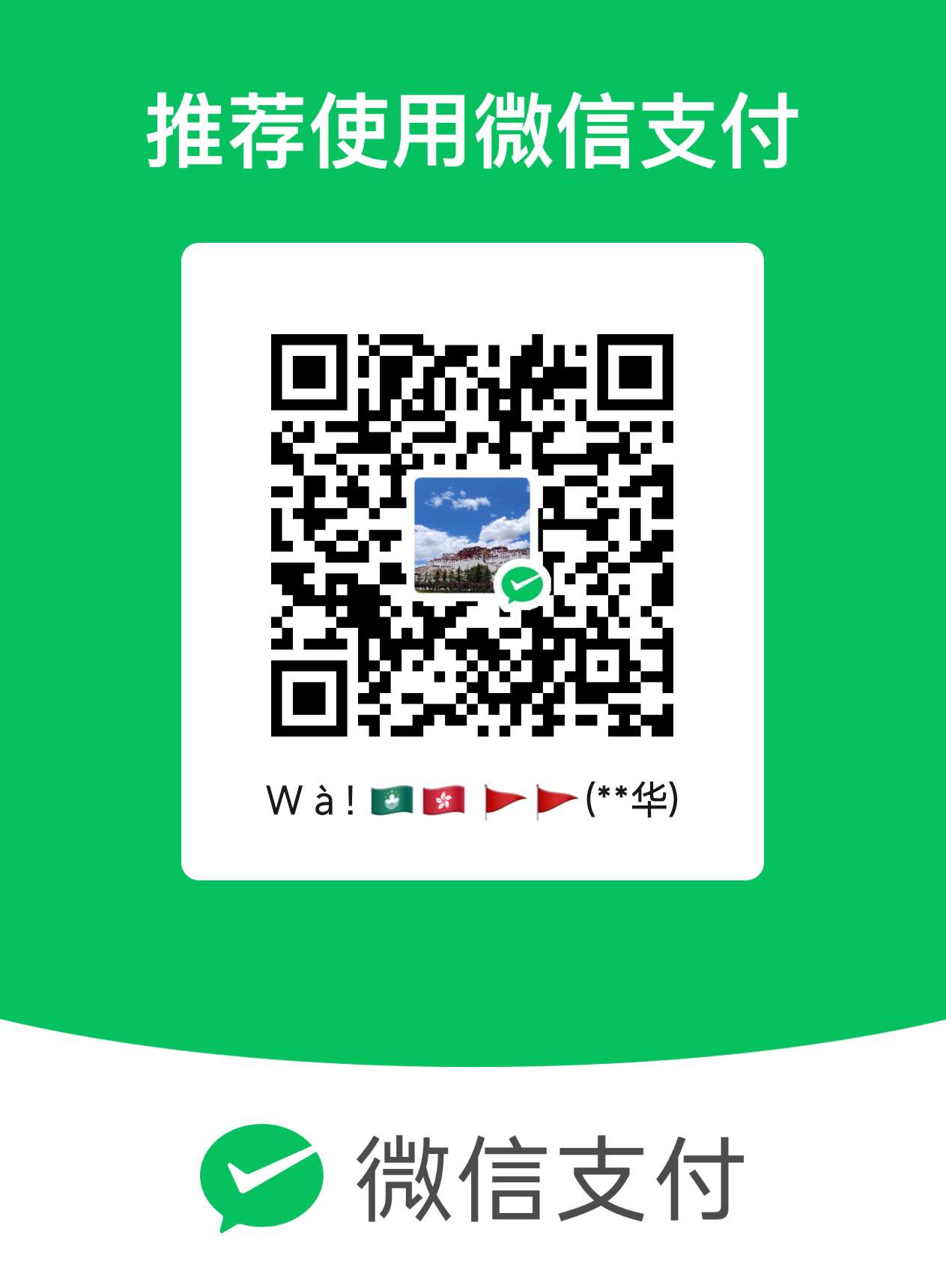 微信支付 10元/年