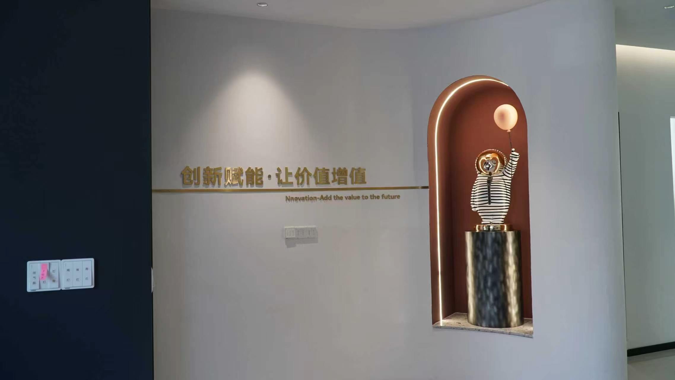 创新赋能