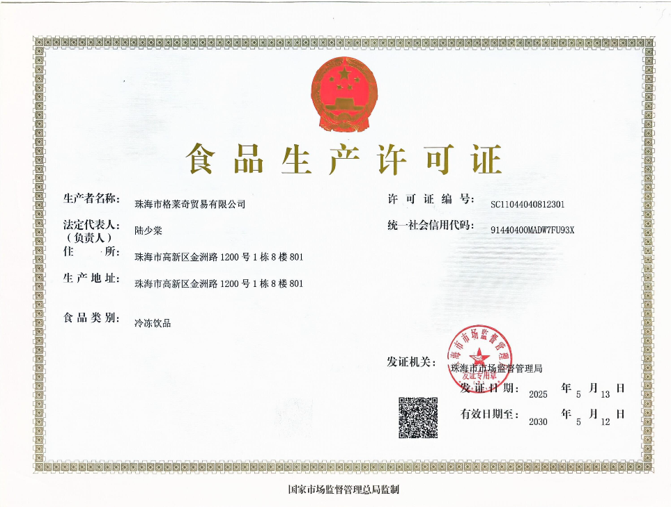 食品生产许可证