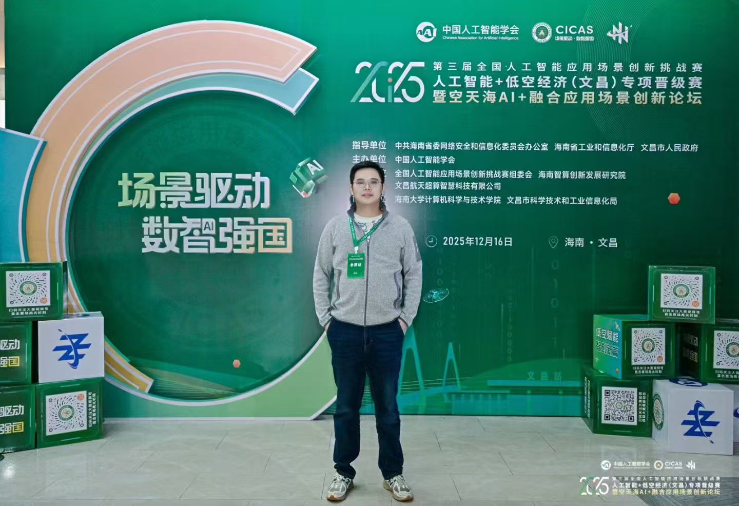 AI+低空经济 文昌