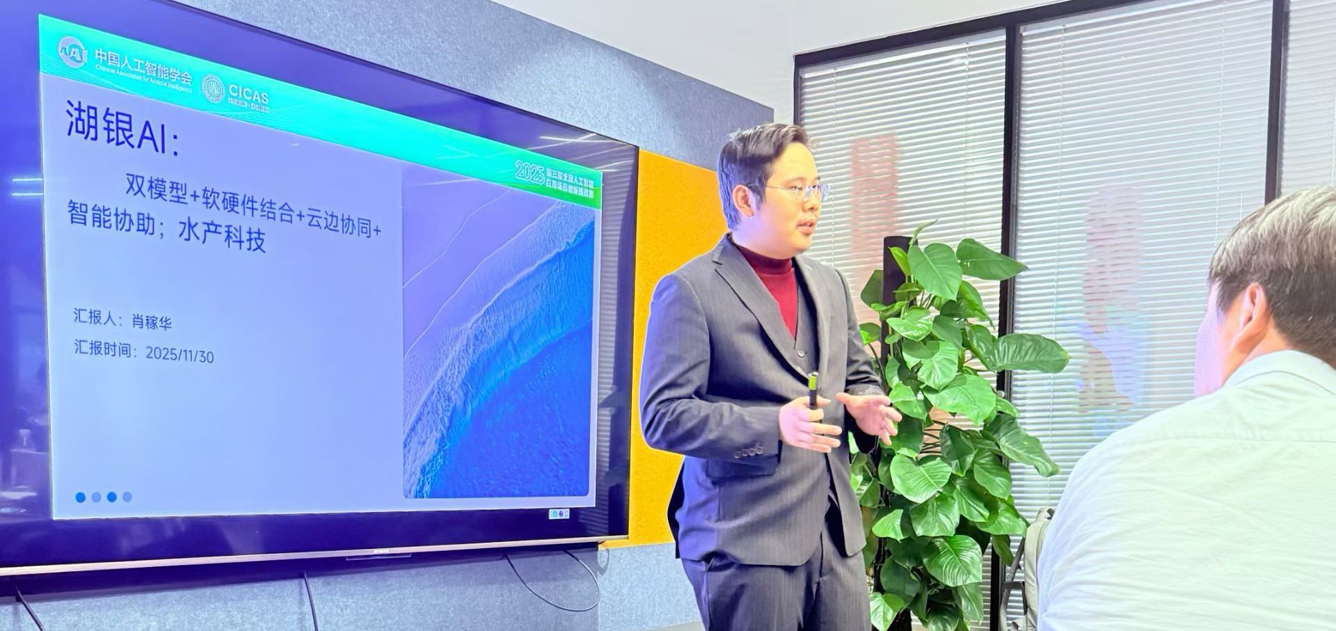 肖稼华 · 湖银AI 汇报现场（CAAI 应用场景创新赛）