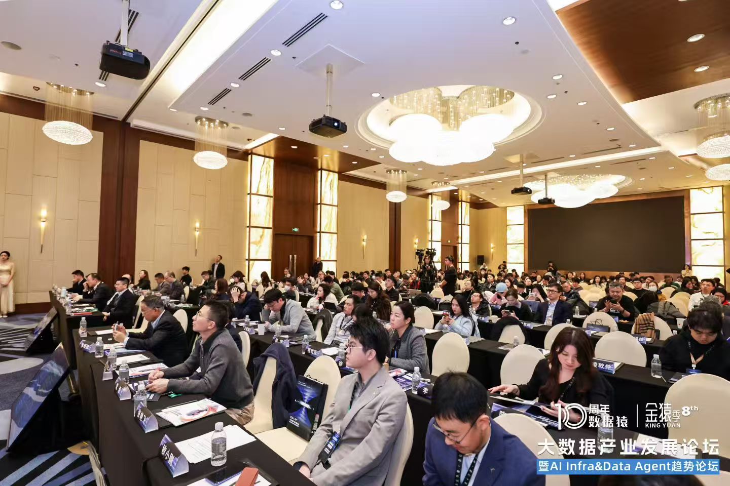 大数据产业发展论坛 · 数据猿